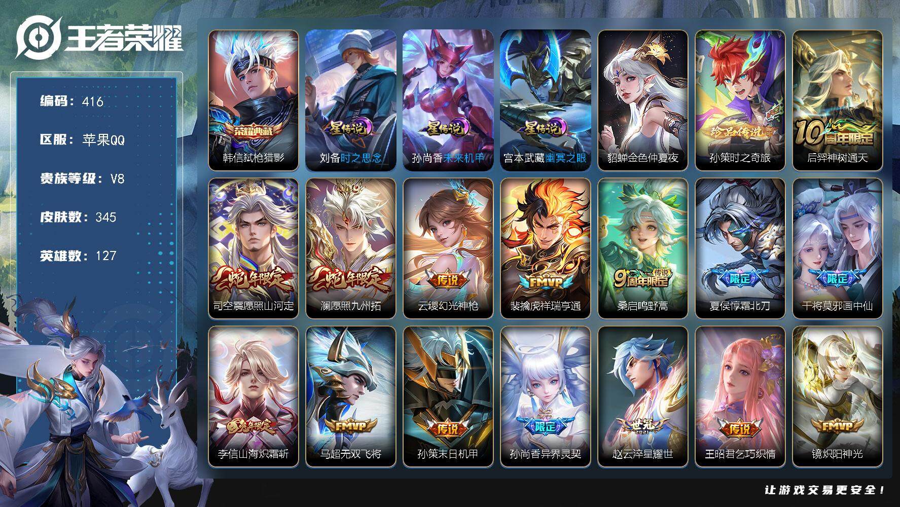 王者荣耀账号苹果QQW10370，，，可立即换绑无需挂单养号，干将莫邪省标1W 多省标 铭文满级，，典藏1，传说24，，