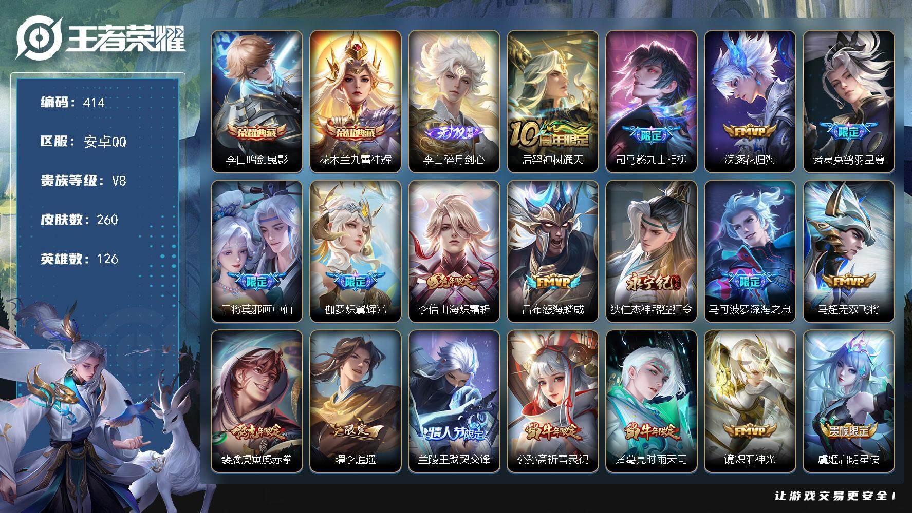 王者荣耀账号安卓QQW10364 可立即换绑无需挂单养号 铭文满级  典藏2   传说26   按键7  夺宝73 安卓