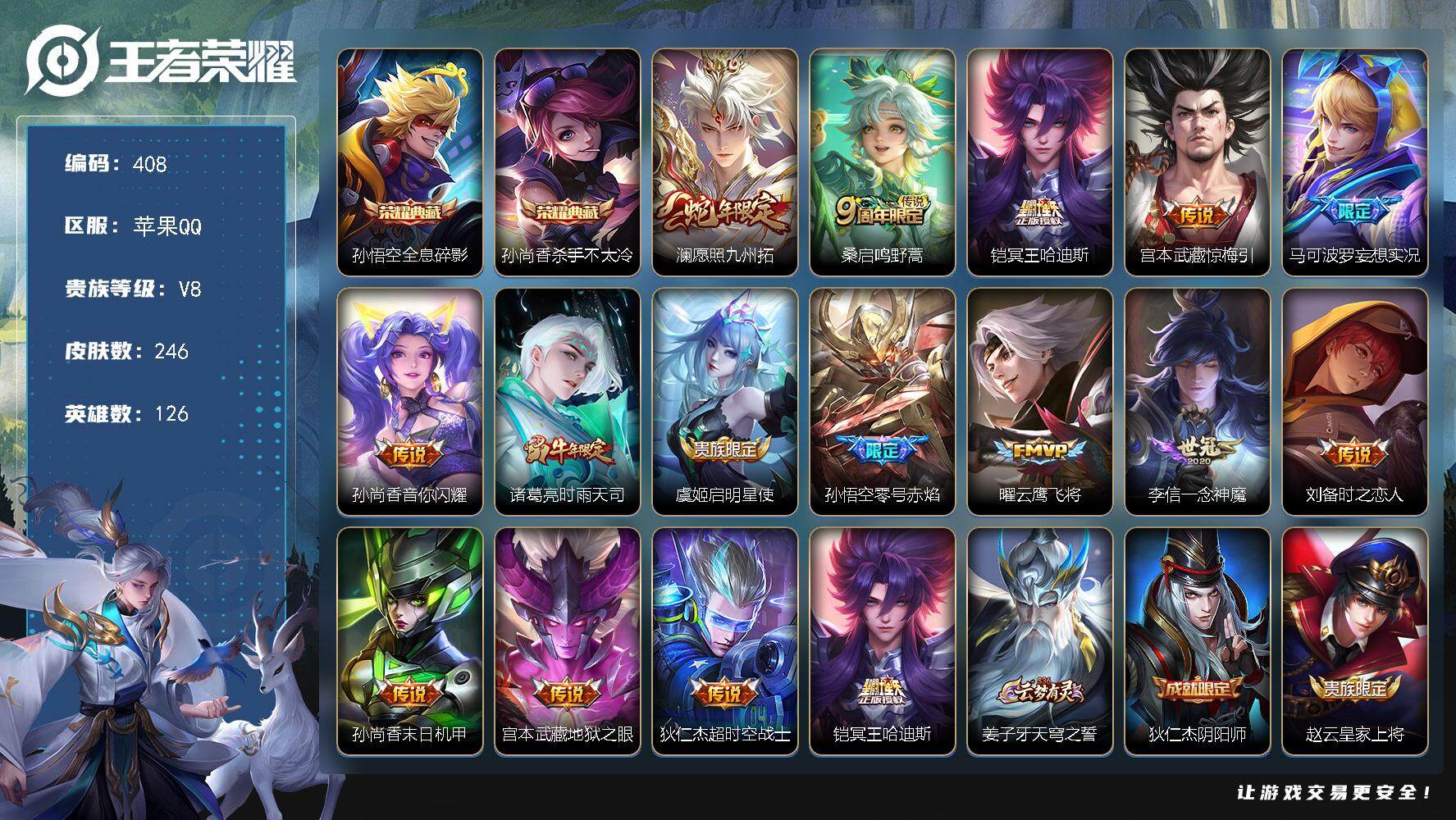 王者荣耀账号苹果QQW10389   可立即换绑无需挂单养号 铭文满级  典藏2  传说15   按键7   夺宝24 