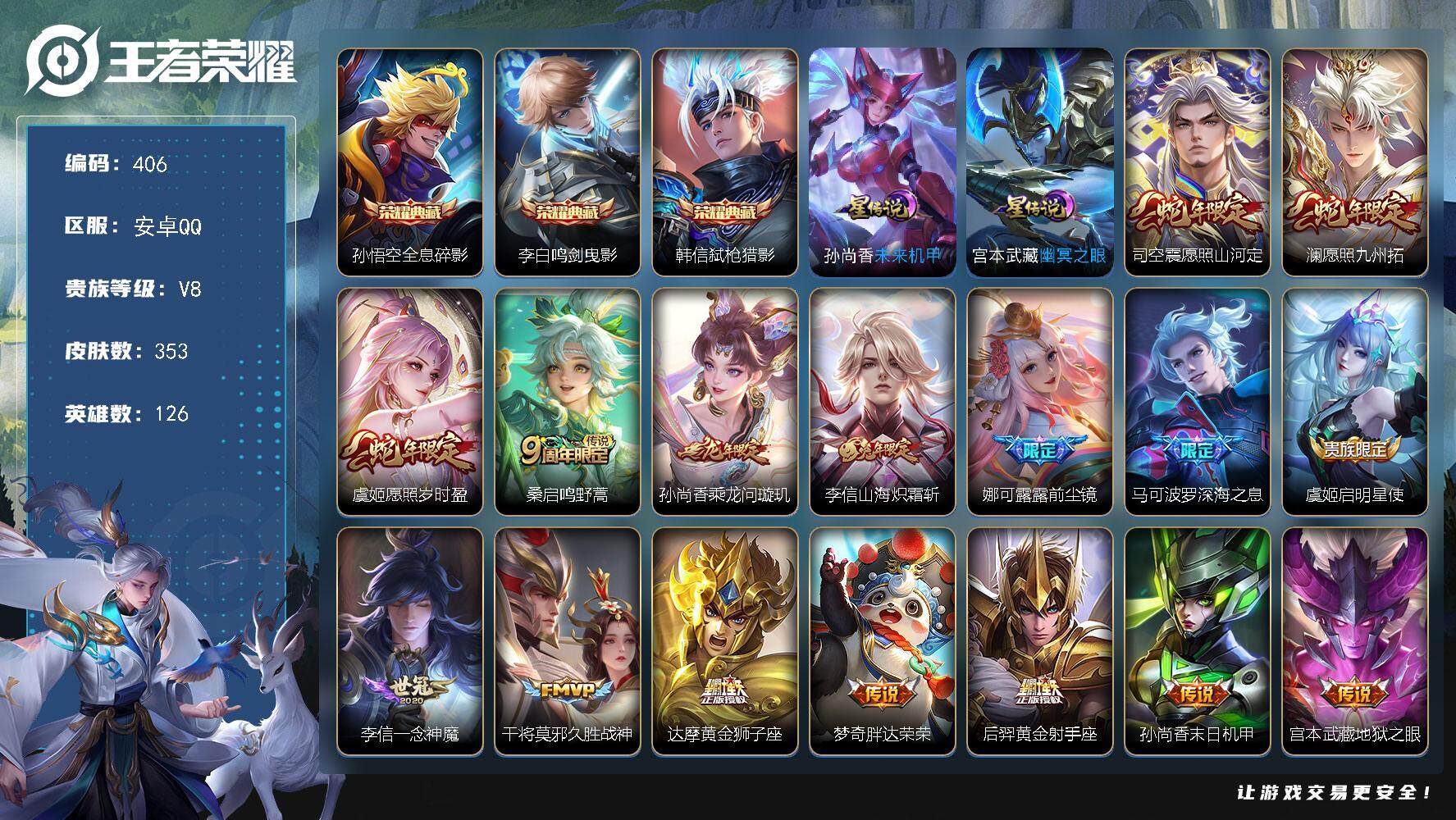 王者荣耀账号安卓QQW10382，，可立即换绑无需挂单养号，铭文满级，典藏3，，传说18，，，星传说2，，，按键15，，