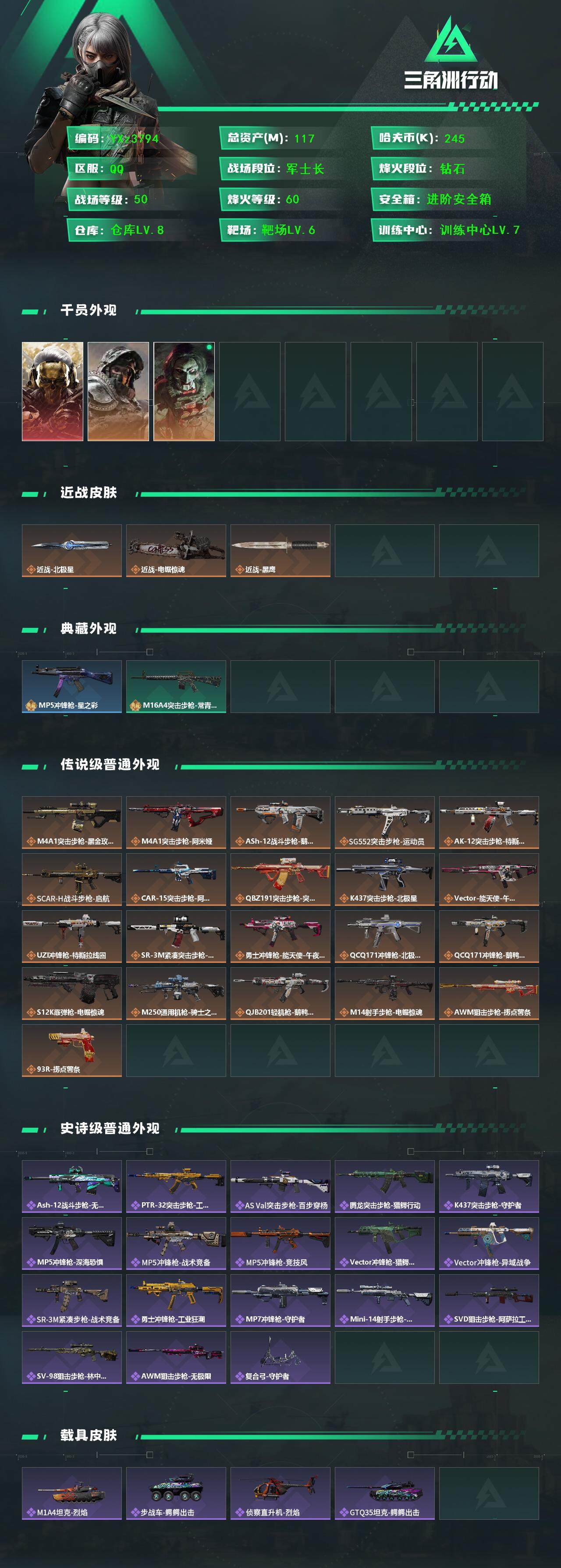 SJZCMW45213三角洲行动账号详情图2