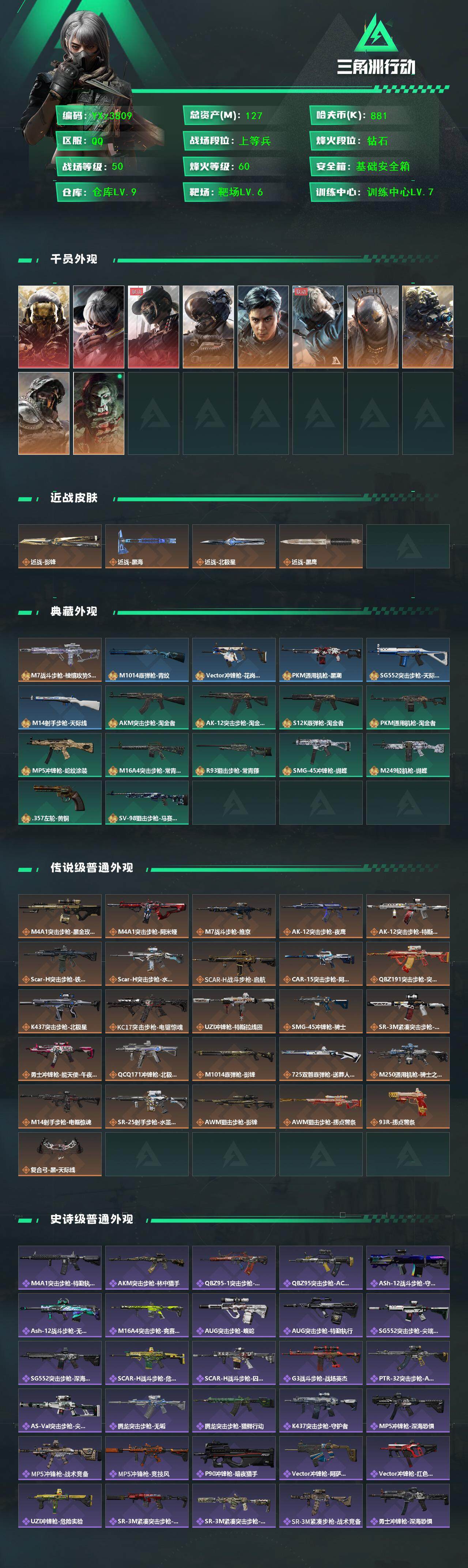 SJZCMW45212三角洲行动账号详情图2 SJZCMW45212三角洲行动账号详情图2