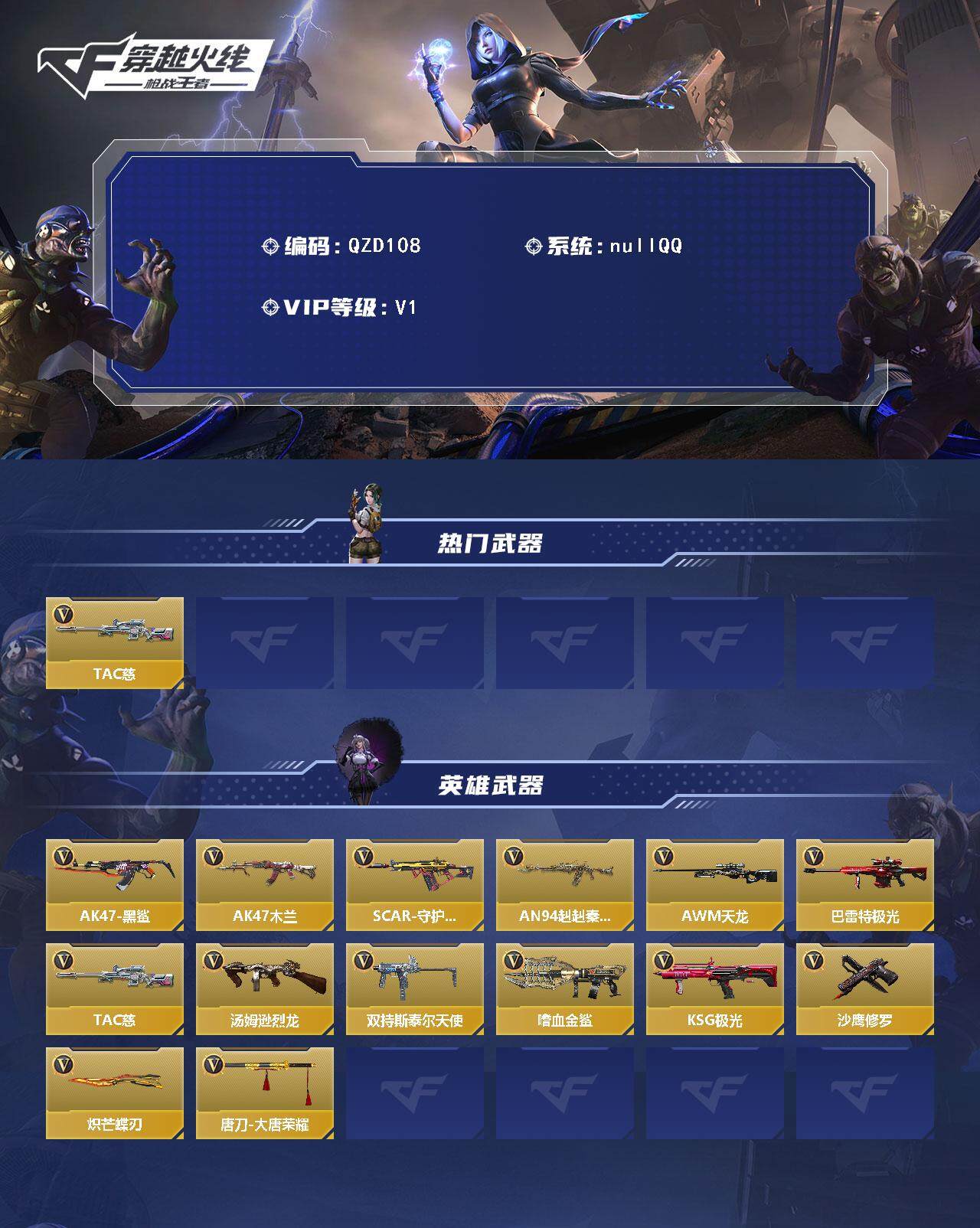 CFMEY370095枪战王者账号详情图2 CFMEY370095枪战王者账号详情图2