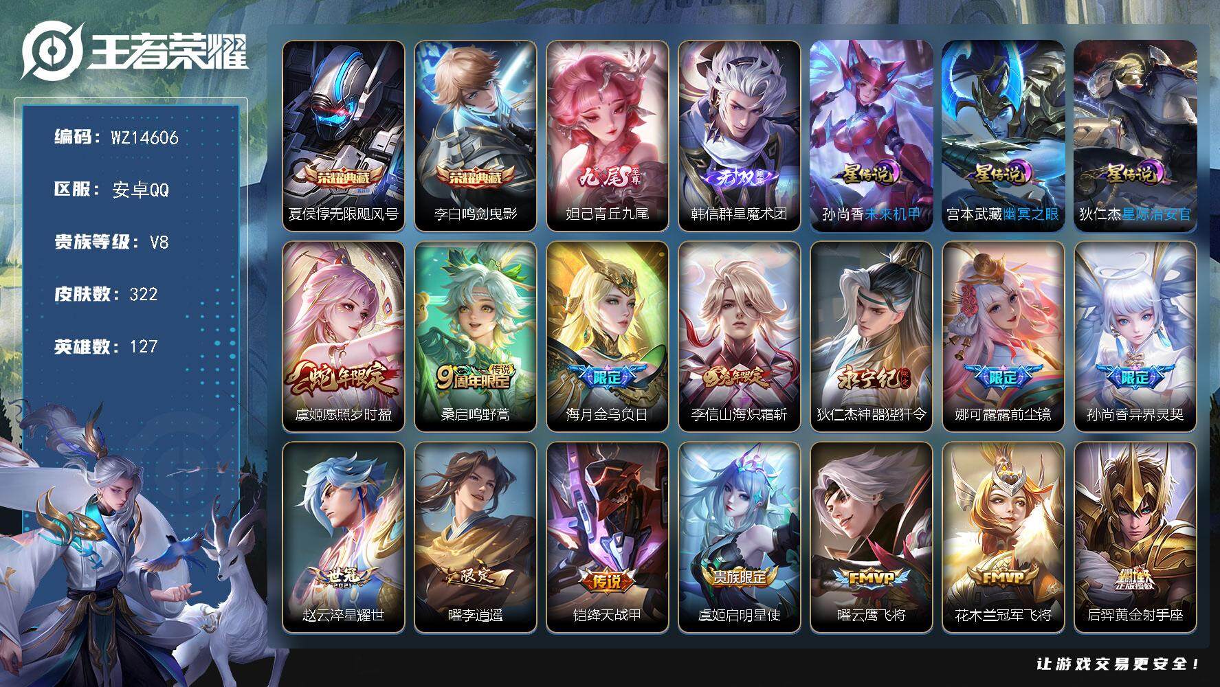 王者荣耀账号安卓QQ【WZ14606】HC61051，，3金标，5银标，，3星元，，绝版梅西，，安卓Q-V8-永恒钻石V段位-127英雄-322皮肤-2典藏-0珍品无双-2无双-0珍品传说-19传说-103史诗
【英雄