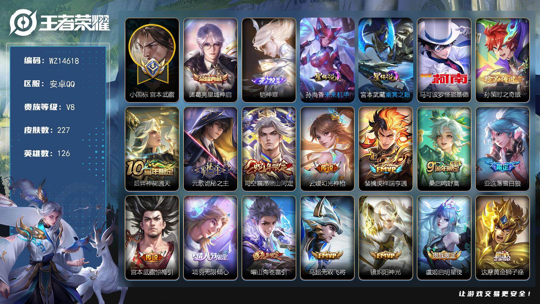 王者荣耀账号安卓QQ【WZ14618】HCA80043，对抗52段，打野44段/小国服1.3w宫本武藏/金标1.1w司空震，1.1w项羽/1典藏，诸葛亮/马克怪盗基德/2星元/9按键，安卓Q-V8-最强王者段位-126