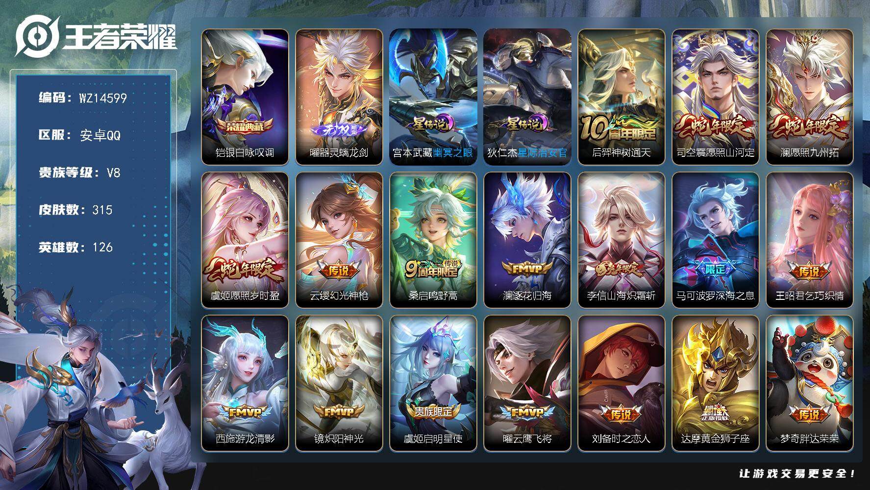 王者荣耀账号安卓QQ【WZ14599】HCA40475，，金标赵云/2星传说/1天幕/18按键，安卓Q-V8-最强王者段位-126英雄-315皮肤-1典藏-0珍品无双-1无双-0珍品传说-20传说-78史诗
【英雄全皮
