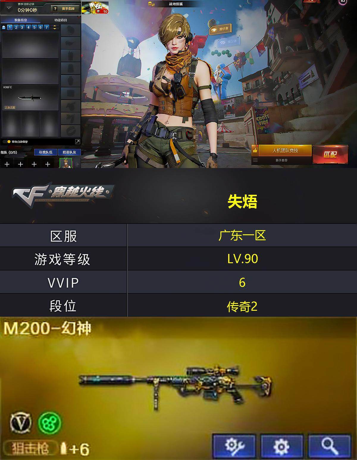 CFEY358929穿越火线账号详情图3 CFEY358929穿越火线账号详情图3