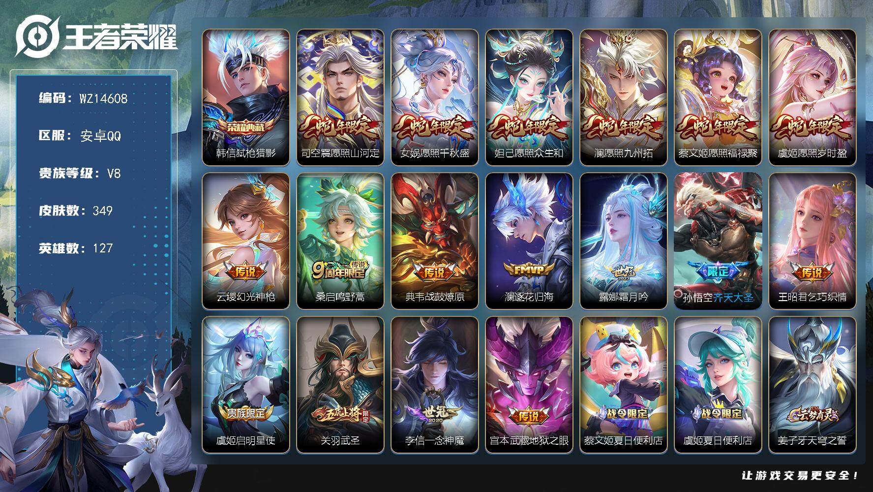 王者荣耀账号安卓QQ【WZ14608】HC42331 17按键/满蛇年/ 安卓Q-V8-至尊星耀II段位-127英雄-349皮肤-1典藏-0珍品无双-0无双-0珍品传说-17传说-100史诗
【英雄全皮】：姜子牙全皮，
