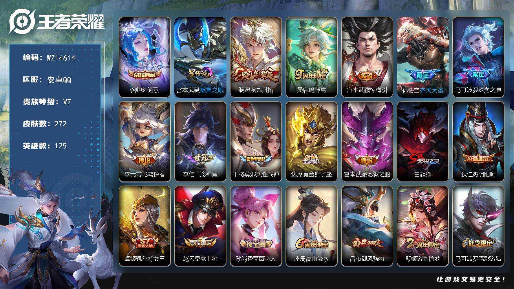 王者荣耀账号安卓QQ【WZ14614】HCA80042，1典藏，貂蝉幻阙歌/1星元/10按键，安卓Q-V7-至尊星耀IV段位-125英雄-272皮肤-1典藏-0珍品无双-0无双-0珍品传说-10传说-76史诗
【英雄全