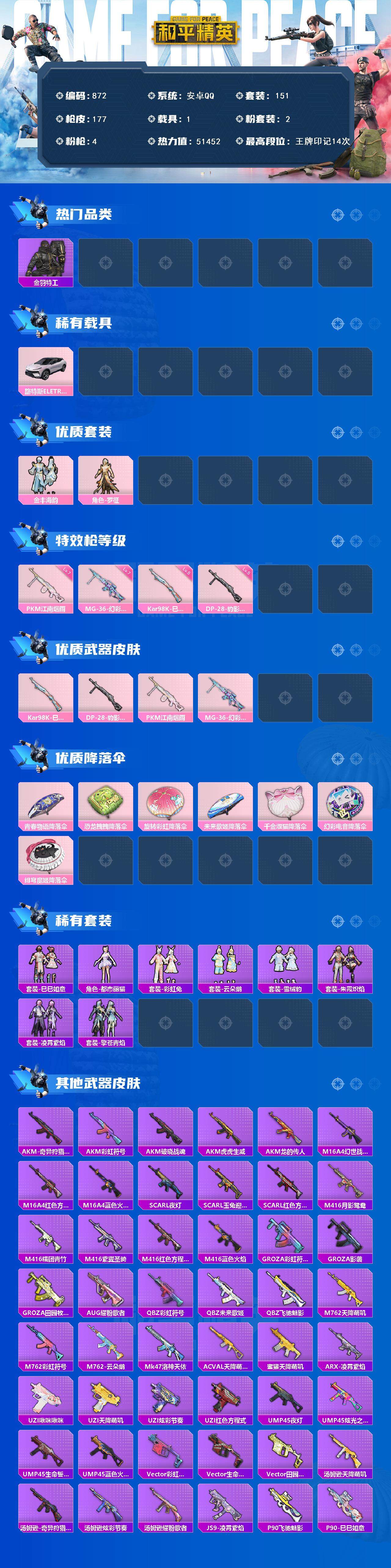 HPCMW3424274和平精英账号详情图2 HPCMW3424274和平精英账号详情图2