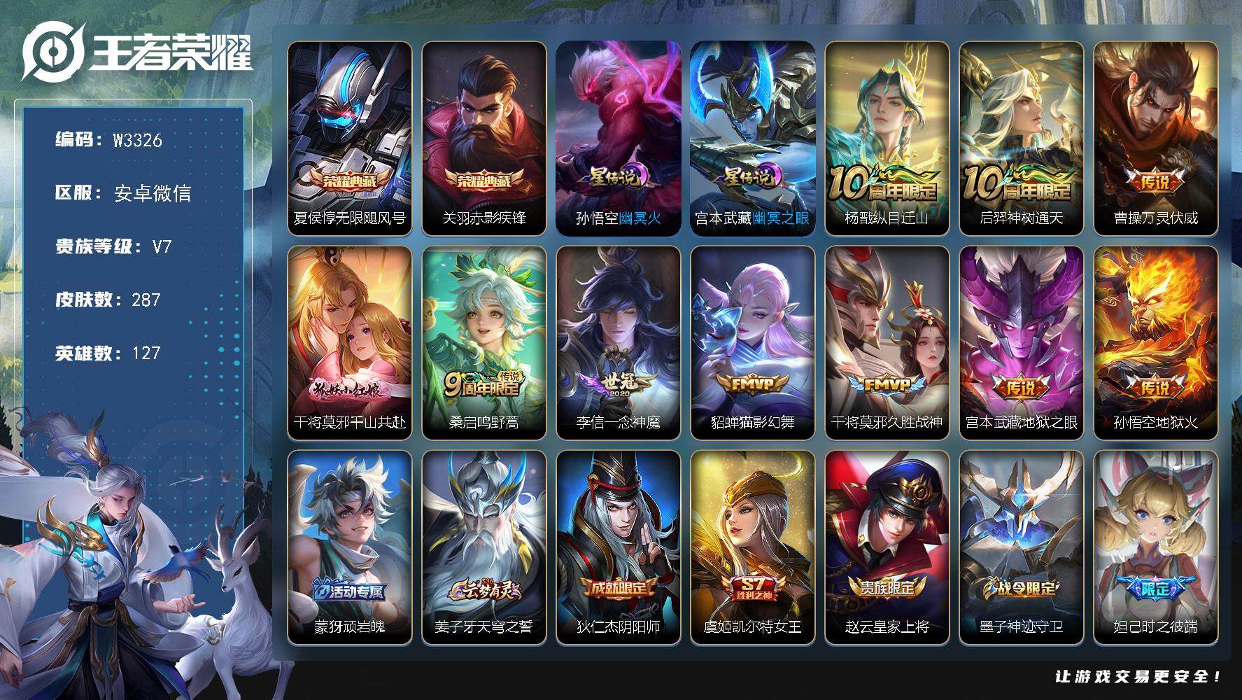 王者荣耀账号安卓VX127英雄-287皮肤-【W3326】【亮点：对抗35段-打野27段-满铭文-赤影疾锋-无限飓风号】