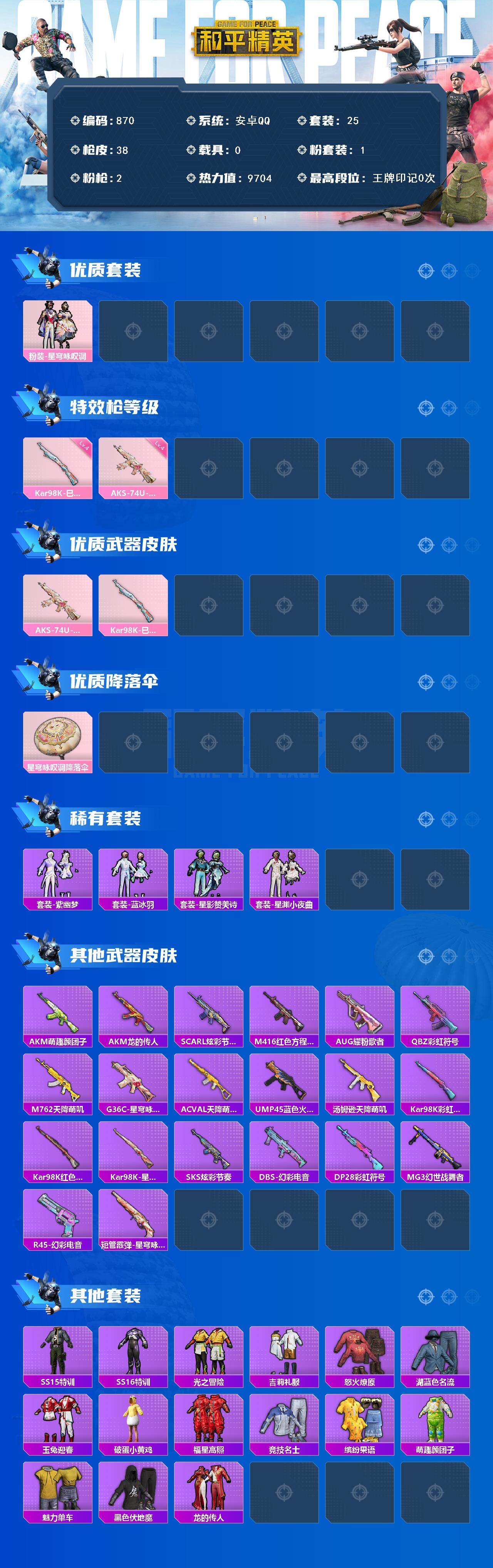 HPCMW3424330和平精英账号详情图2 HPCMW3424330和平精英账号详情图2