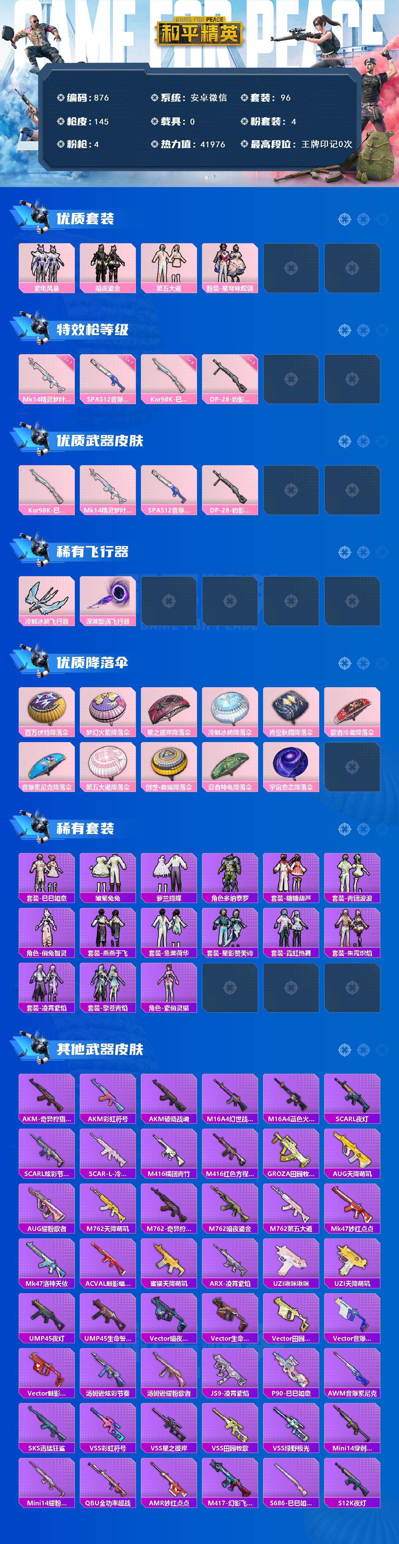 HPCMW3424333和平精英账号详情图2 HPCMW3424333和平精英账号详情图2