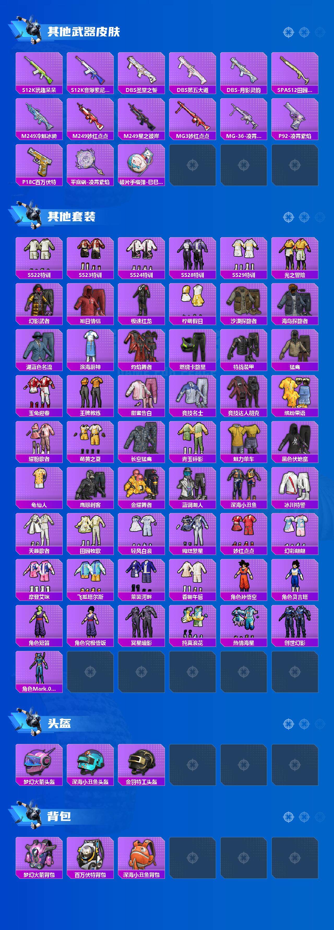 HPCMW3424333和平精英账号详情图3 HPCMW3424333和平精英账号详情图3