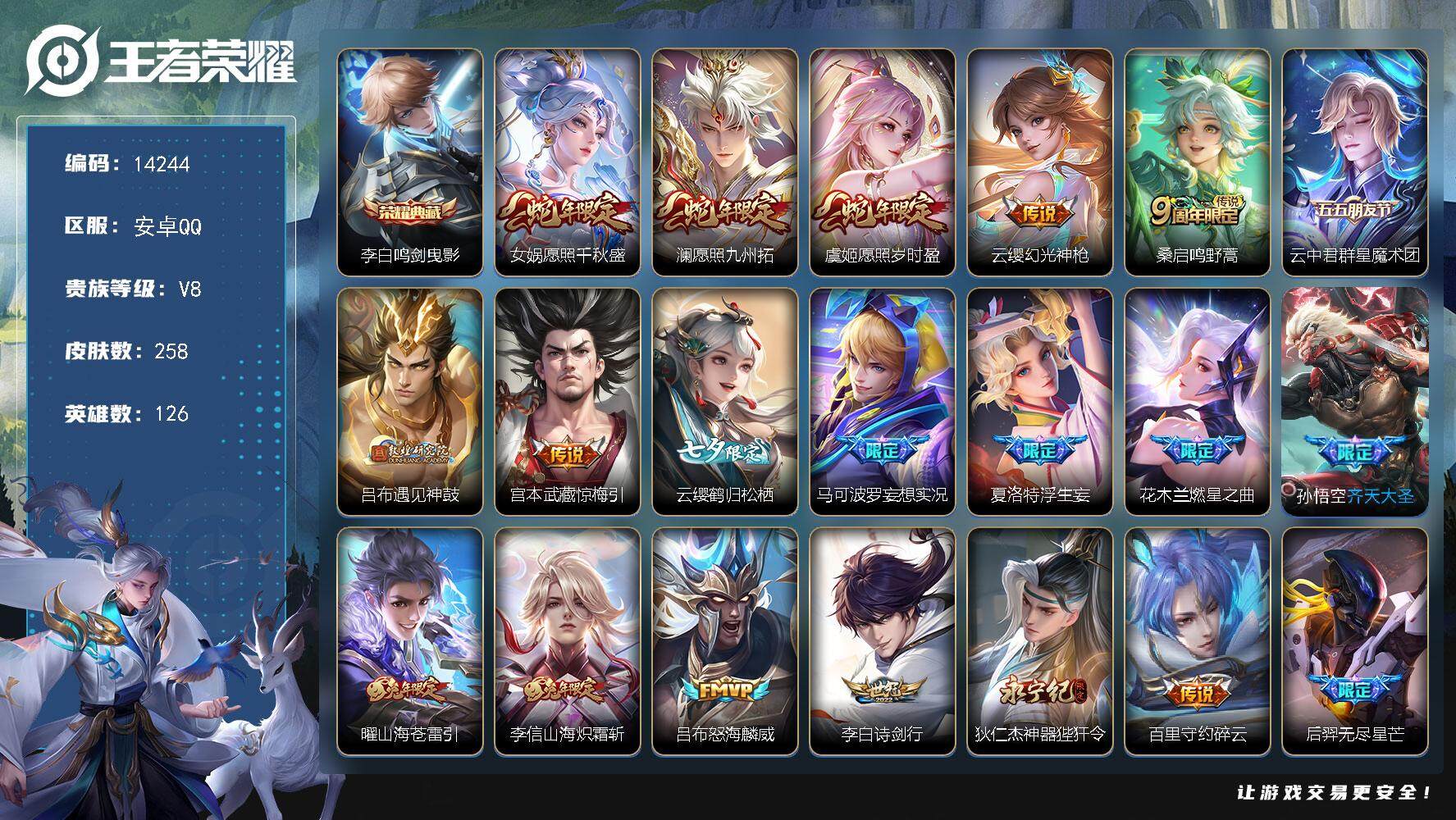 王者荣耀账号安卓QQ可换绑【性价比优质号 李白典藏 七夕云缨 多传说限定号】 15按键 12王者印记 五级铭文140 可二次CD13314 安卓Q-V8-258皮肤-1典藏-29传说-65史诗【英雄全皮】：鲁班大师全皮