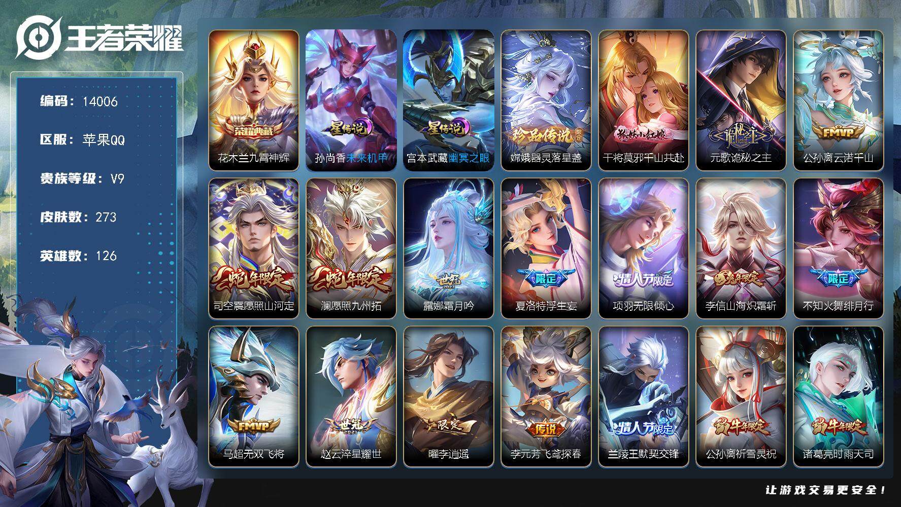 王者荣耀账号苹果QQ可换绑【嫦娥金标万战 花木兰典藏 李逍遥 浮生妄 祈雪灵祝 神威 神奇女侠 多传说限定号】 2星传说 11按键 11王者印记 五级铭文180 可二次CD11662 苹果Q-V9-273皮肤-1典藏-