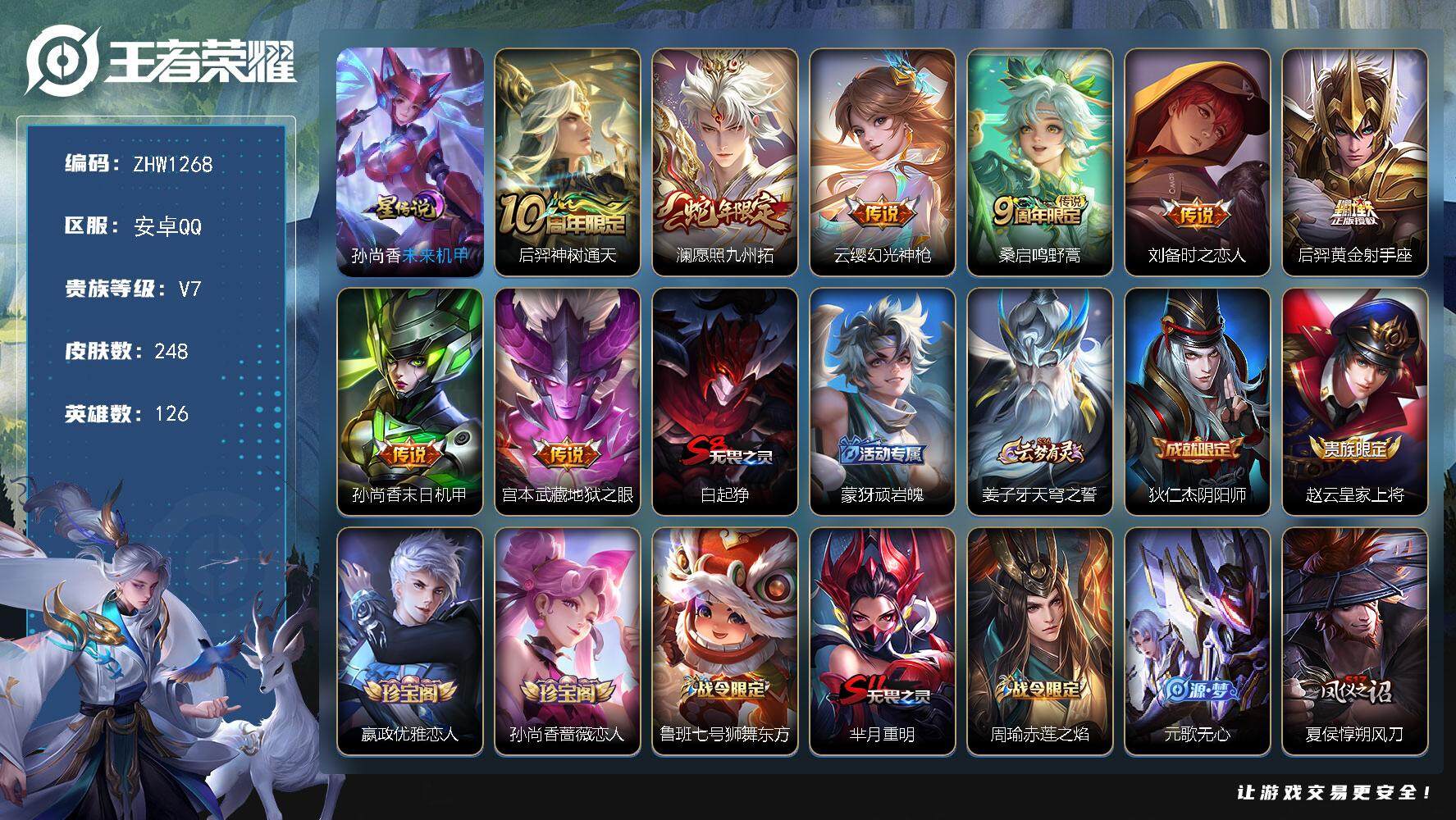 WZLX3373706王者荣耀账号详情图15