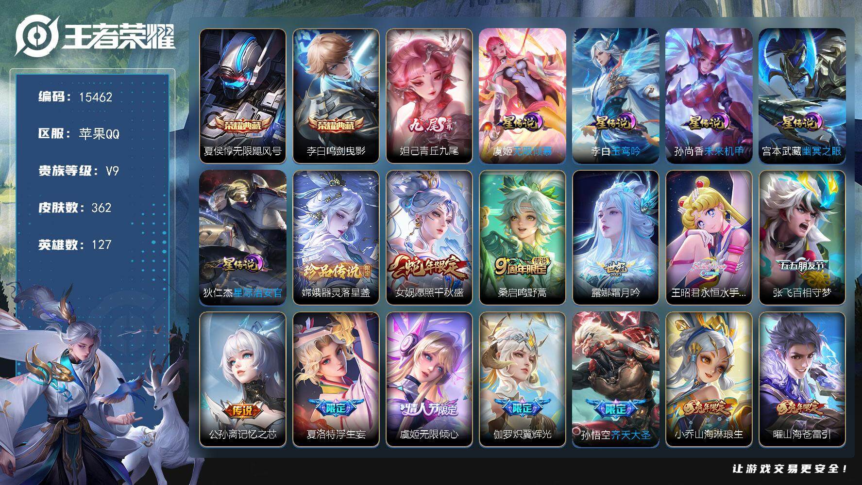王者荣耀账号苹果QQ可换绑【V9精品号 贵族积分14.8万 露娜金标万战1.2万 金标钟馗苏烈暃 双典藏 妲己无双 多传说限定质量号】 5星传说 1天幕 24按键 3002星币 16王者印记 五级铭文220 可二次CD
