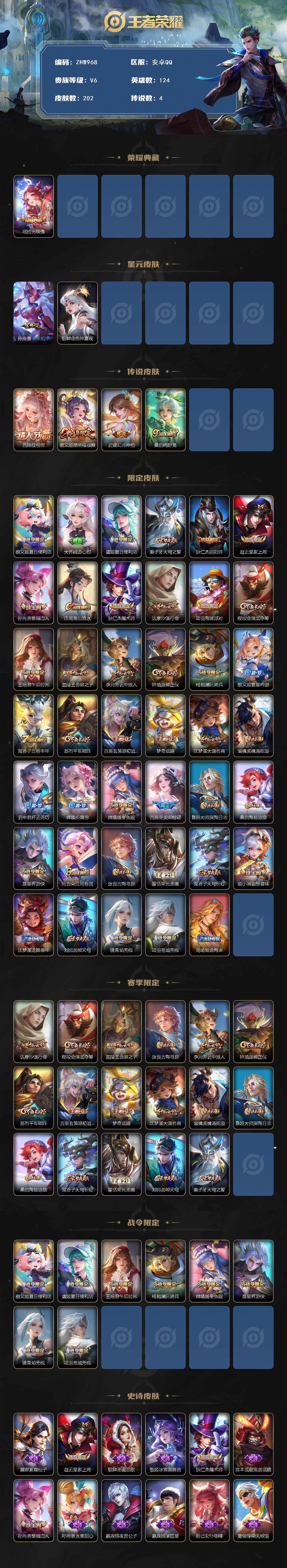 WZLX3376444王者荣耀账号详情图2 WZLX3376444王者荣耀账号详情图2