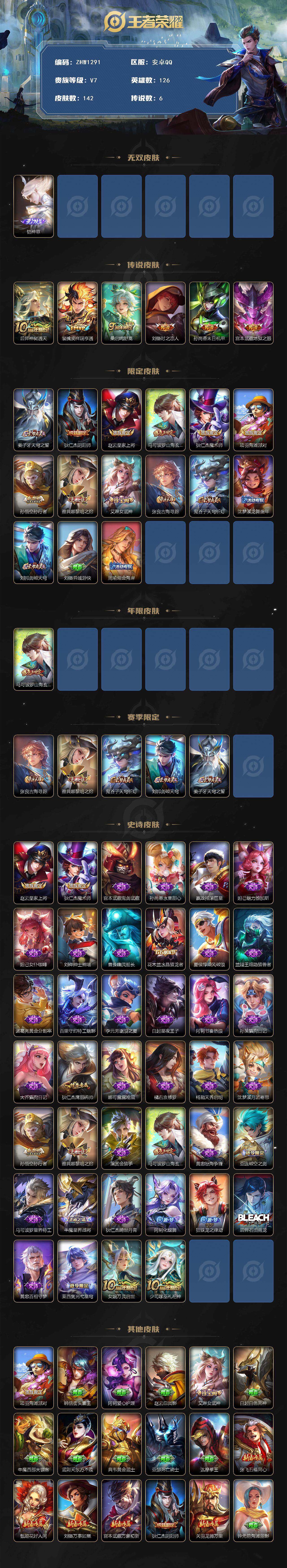 WZLX3376445王者荣耀账号详情图2