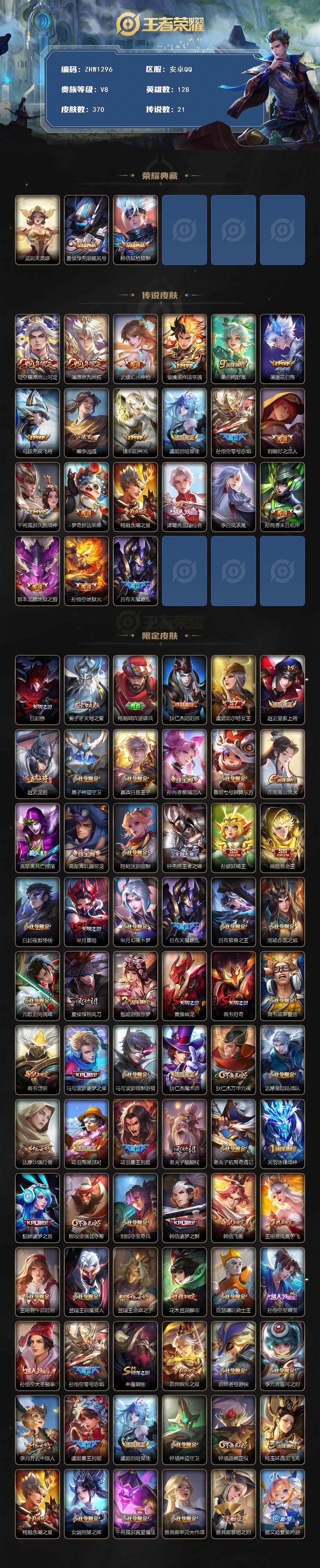 WZLX3376420王者荣耀账号详情图2