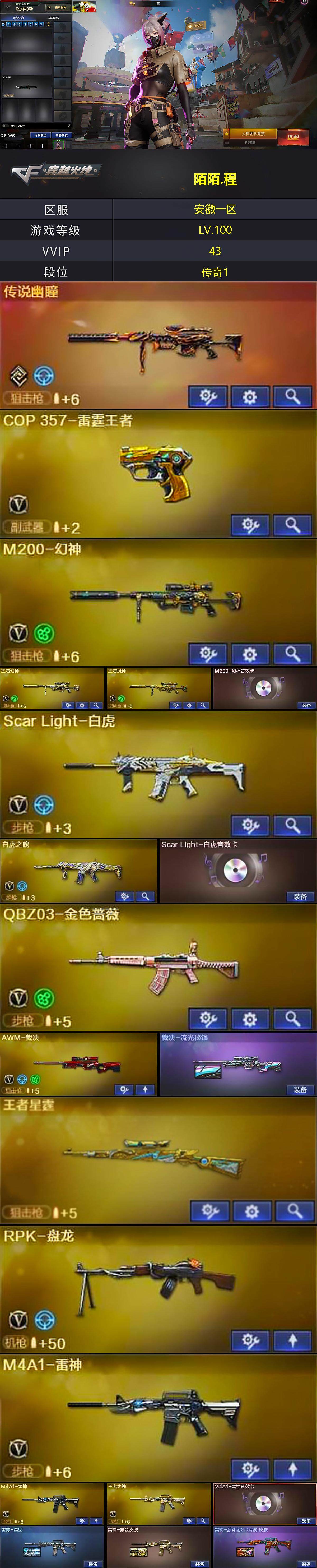 CFQM363081穿越火线账号详情图5 CFQM363081穿越火线账号详情图5