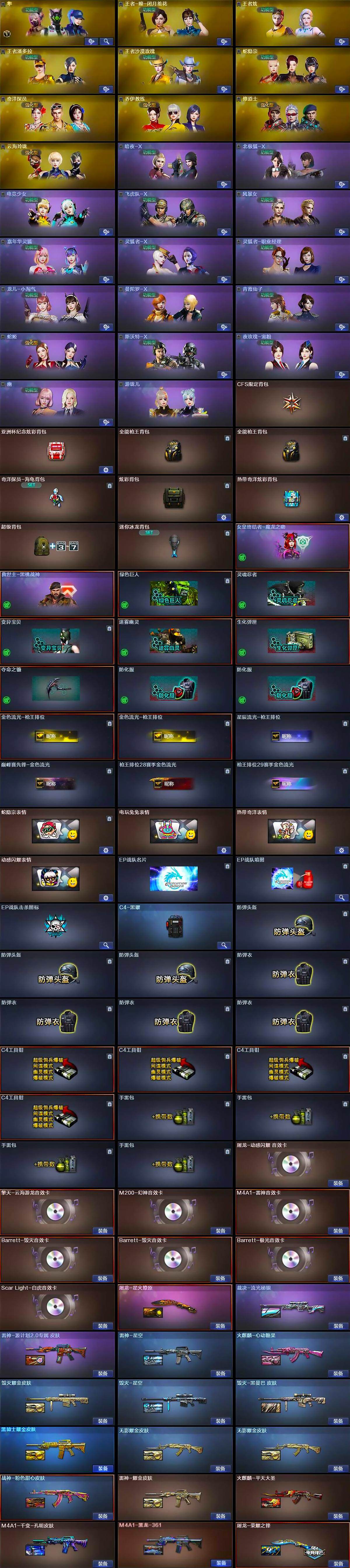 CFQM363081穿越火线账号详情图7 CFQM363081穿越火线账号详情图7