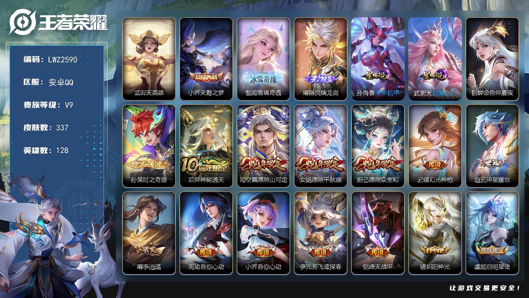 王者荣耀账号安卓QQ【店主推荐捡漏号！可直接换绑】，安卓Q-V9-永恒钻石III段位-128英雄-337皮肤-1典藏-2无双-1珍品传说-29传说-96史诗
【英雄全皮】：达摩全皮，钟馗全皮，影全皮
【荣耀典藏】：武则