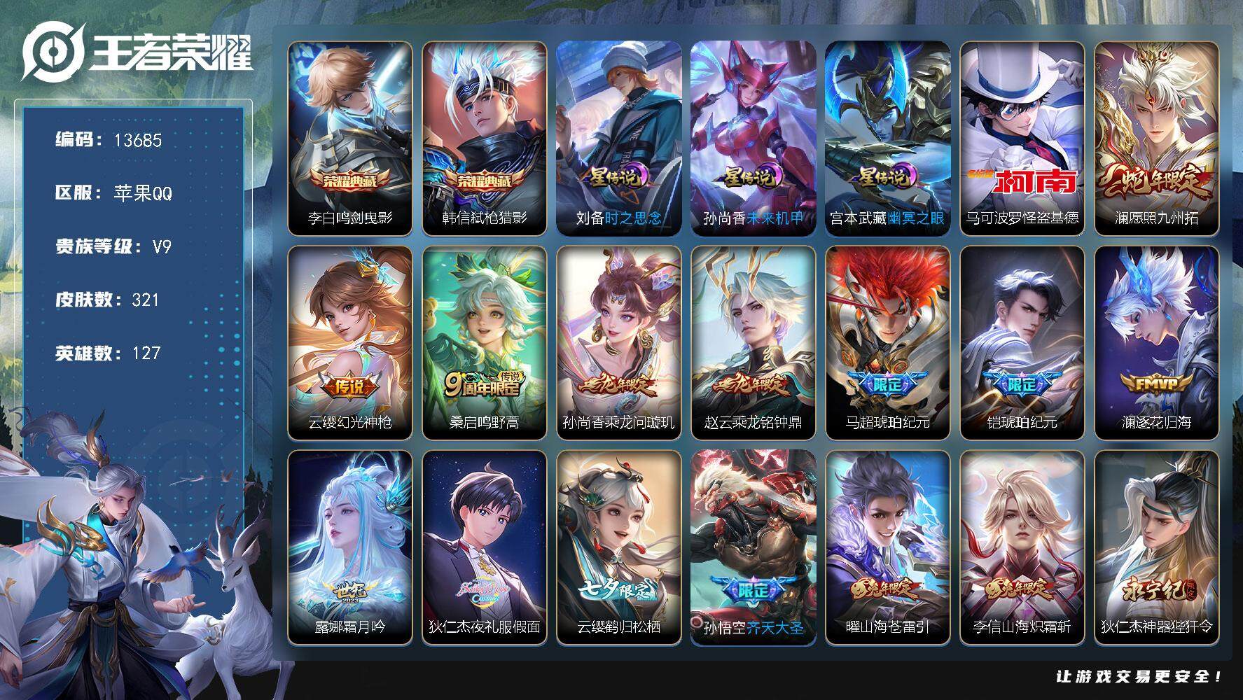 王者荣耀账号苹果QQ可换绑 3星传说 42按键 16王者印记 满级铭文 可二次BX0995 苹果Q-V9-321皮肤-2典藏-1珍品传说-29传说-96史诗【英雄全皮】：孙权全皮，橘右京全皮，李信全皮，蒙恬全皮，赵怀真