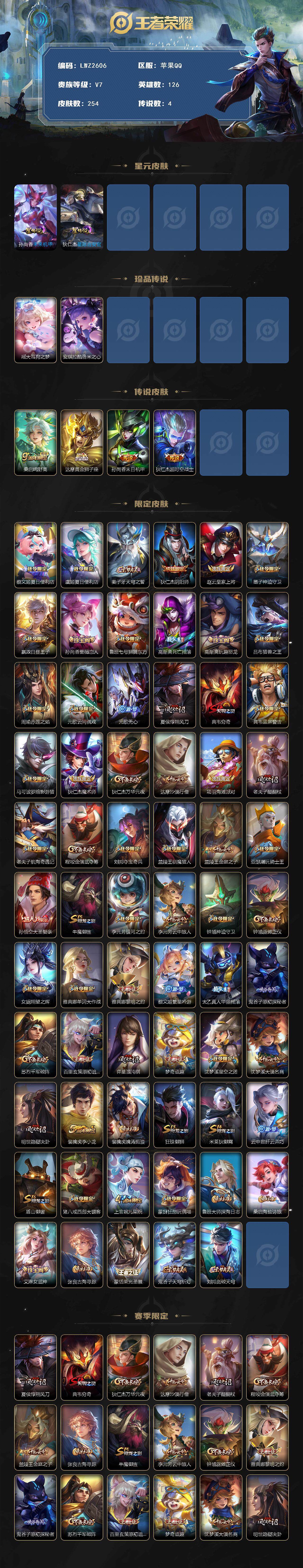 WZLE3379890王者荣耀账号详情图2