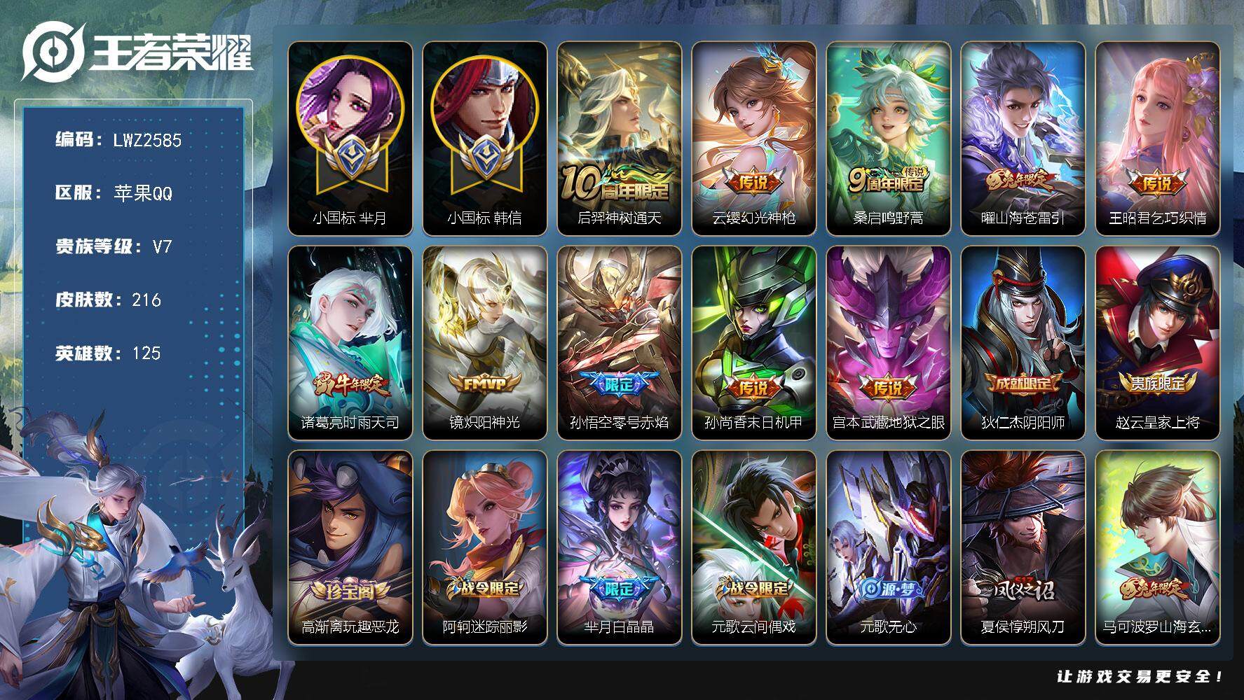 WZLX3373900王者荣耀账号详情图20 WZLX3373900王者荣耀账号详情图20