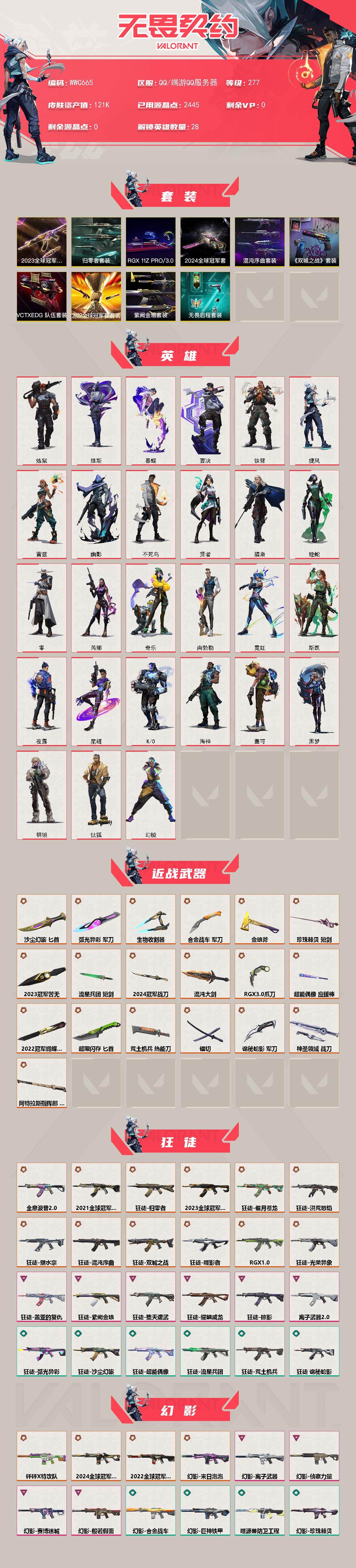 WWQQM325576无畏契约账号详情图3 WWQQM325576无畏契约账号详情图3