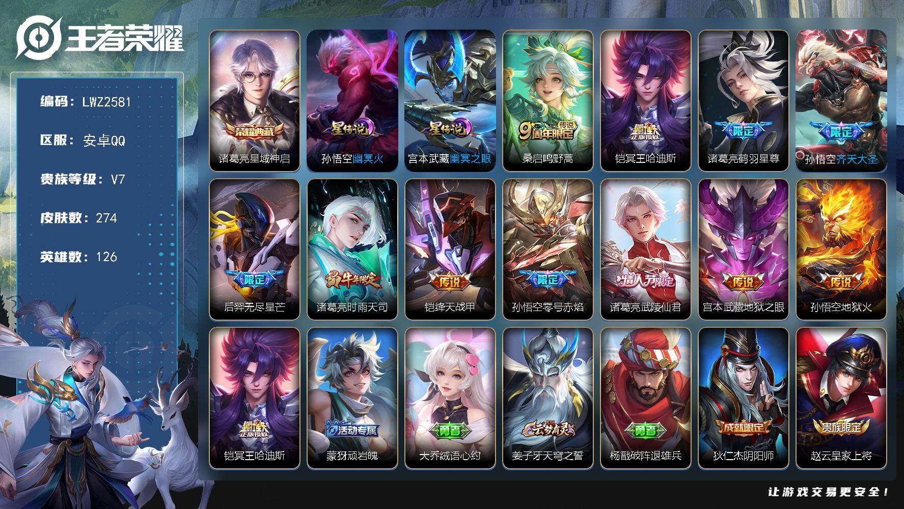 WZLX3373914王者荣耀账号详情图13 WZLX3373914王者荣耀账号详情图13