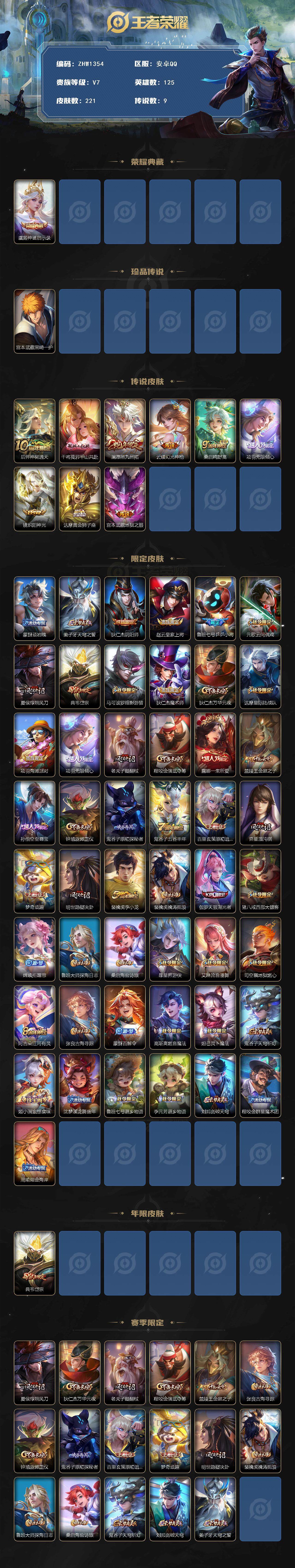 WZLX3379848王者荣耀账号详情图2