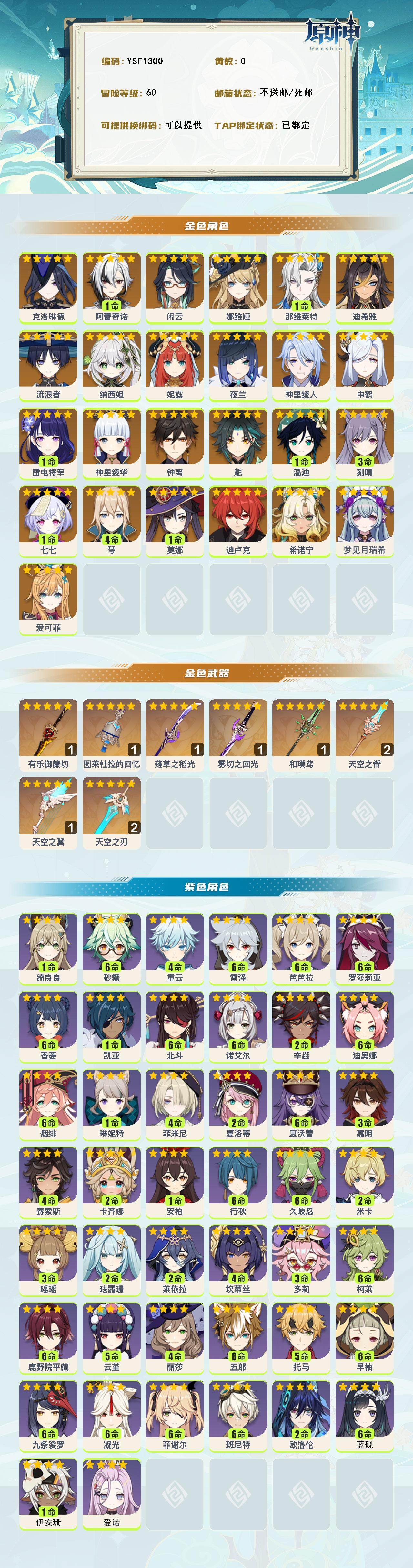 YSEY314952原神账号详情图2 YSEY314952原神账号详情图2