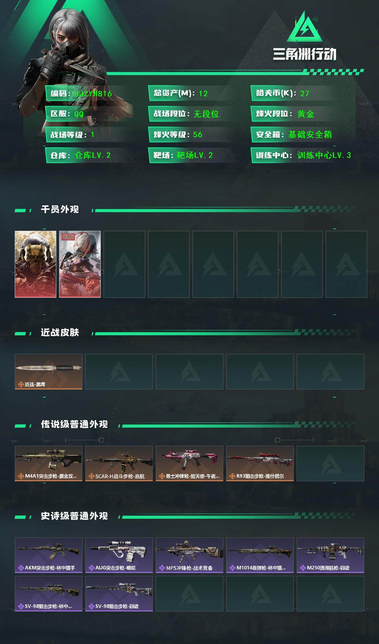 SJZCMW364817三角洲行动账号详情图2