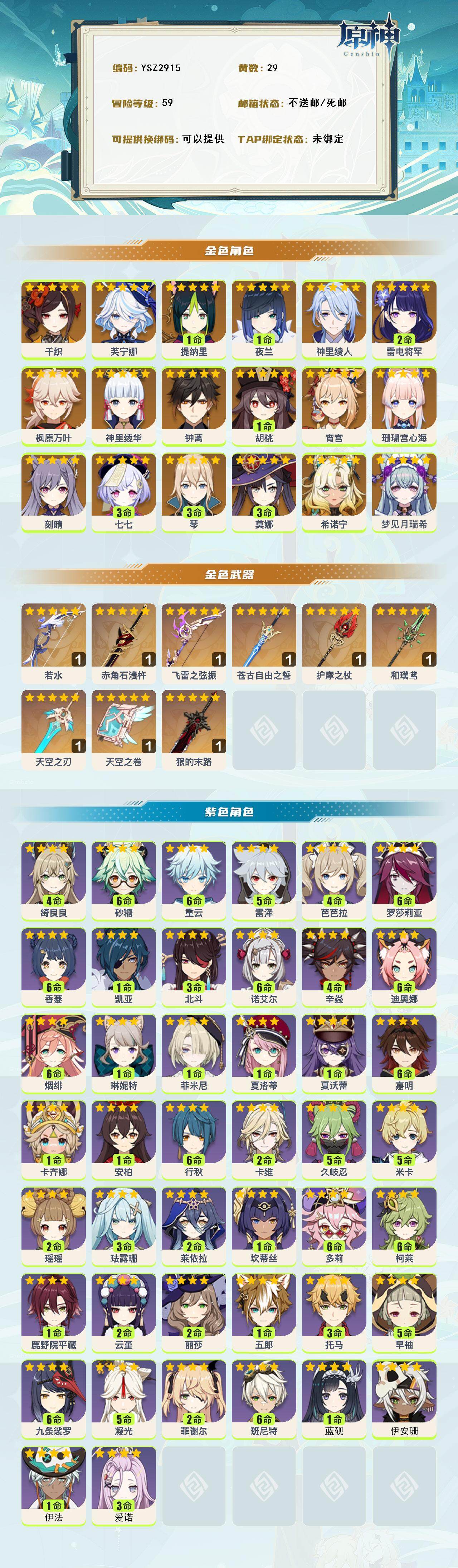 YSEY314956原神账号详情图2 YSEY314956原神账号详情图2