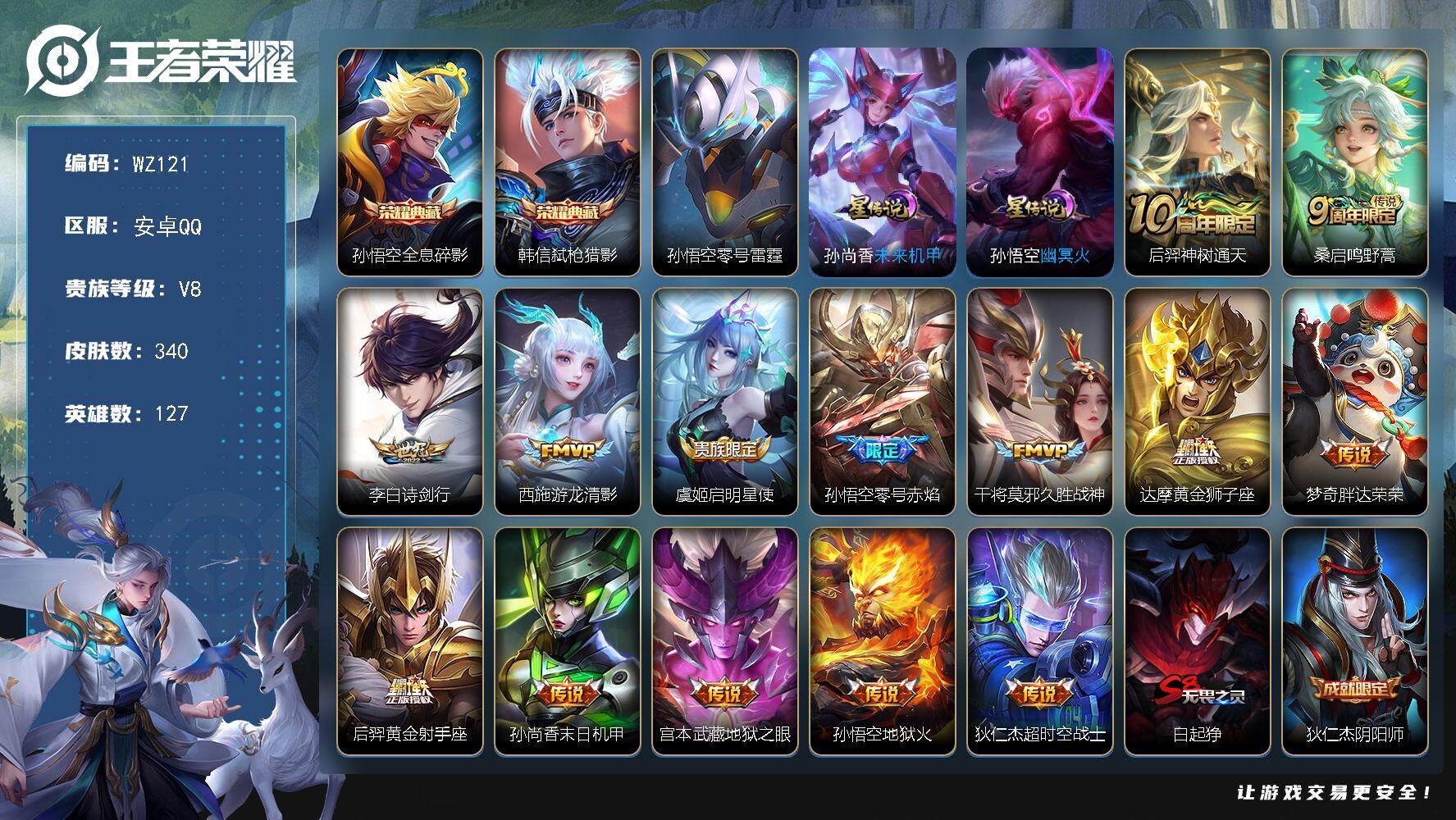 WZLX3379375王者荣耀账号详情图12