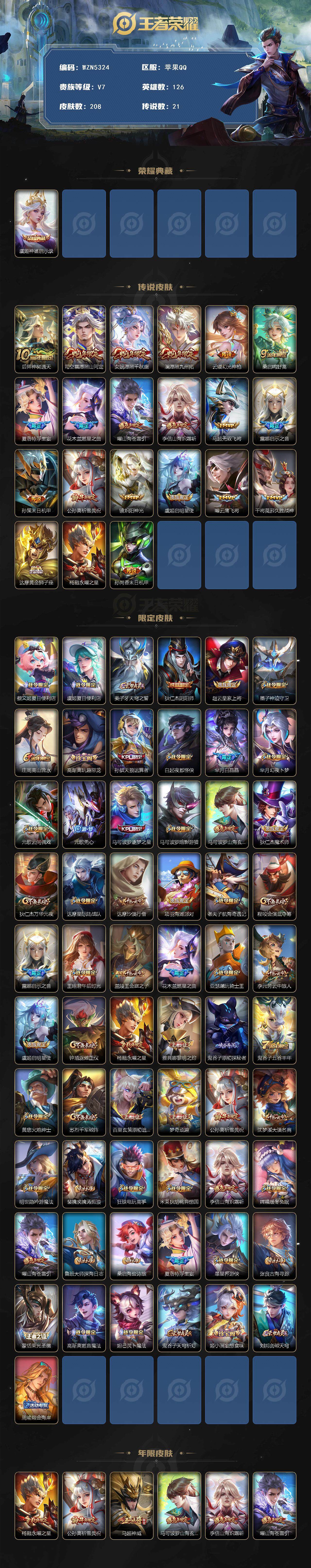 WZEY3375664王者荣耀账号详情图2 WZEY3375664王者荣耀账号详情图2