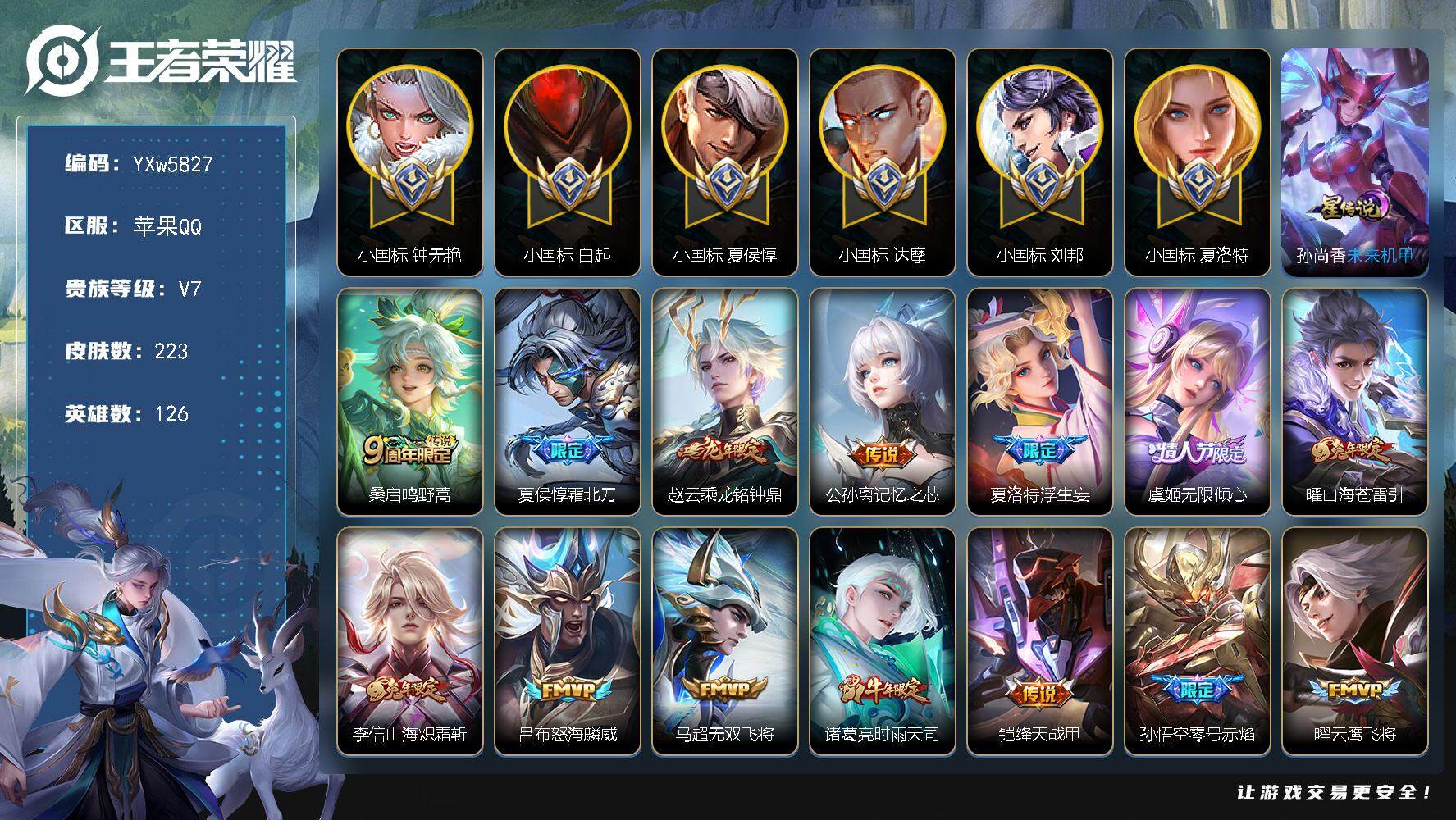 王者荣耀账号苹果QQ126英雄-223皮肤-【店铺主推92段对抗路·1.7W数字国4白起·1.6W小国达摩·1.46W小