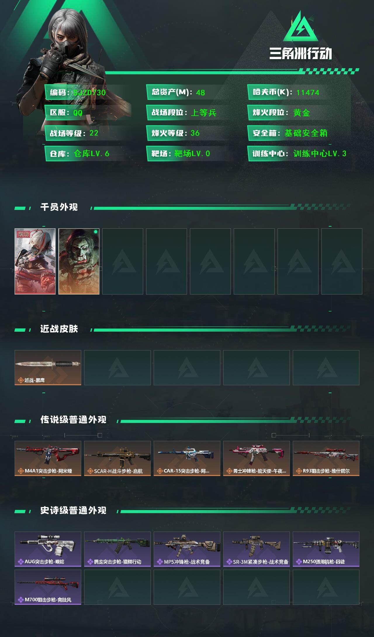 SJZEY363959三角洲行动账号详情图2