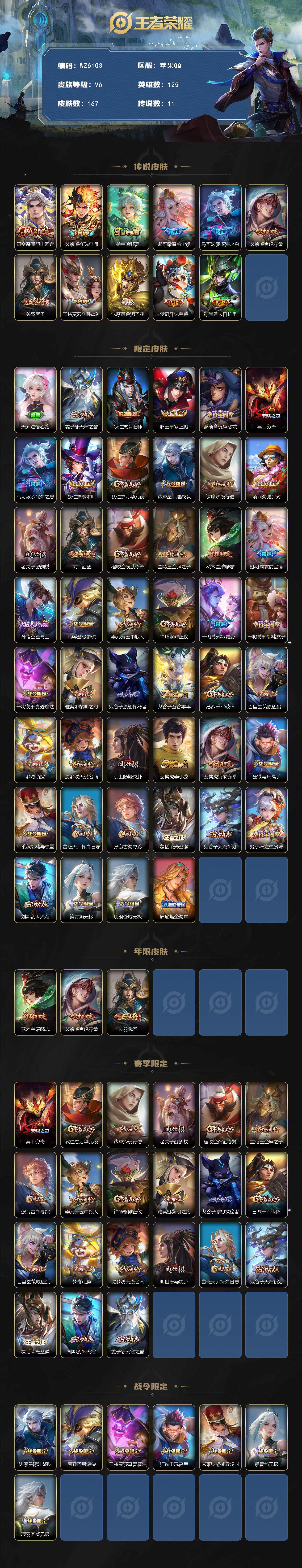 WZXS3437115王者荣耀账号详情图2