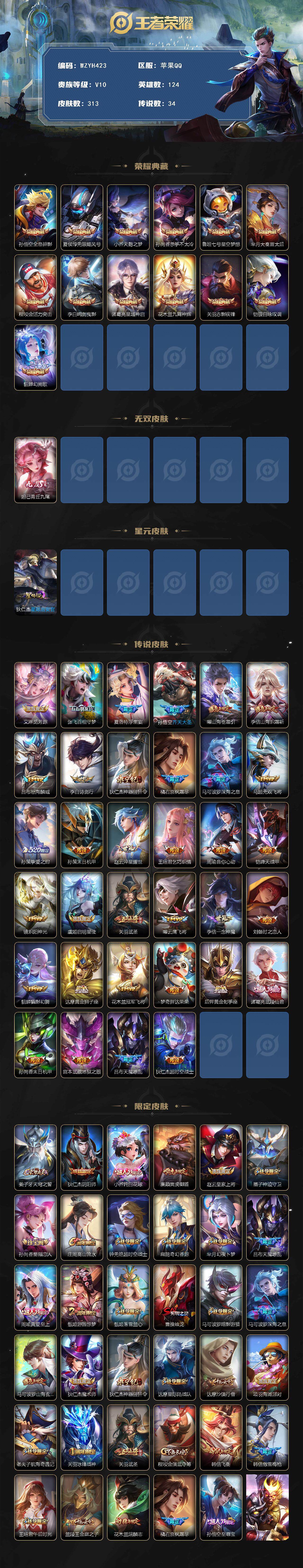 WZEY3374893王者荣耀账号详情图2 WZEY3374893王者荣耀账号详情图2