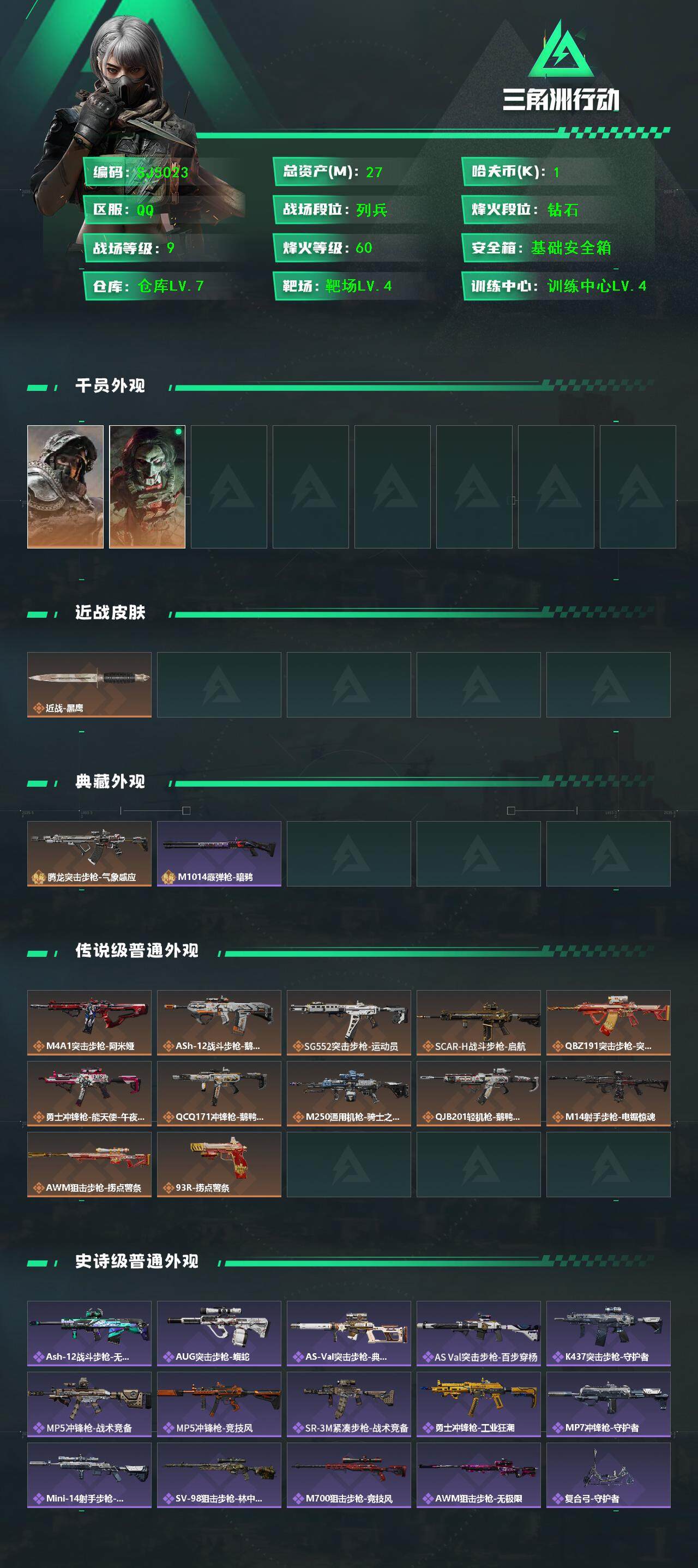 SJZCMW366230三角洲行动账号详情图2 SJZCMW366230三角洲行动账号详情图2