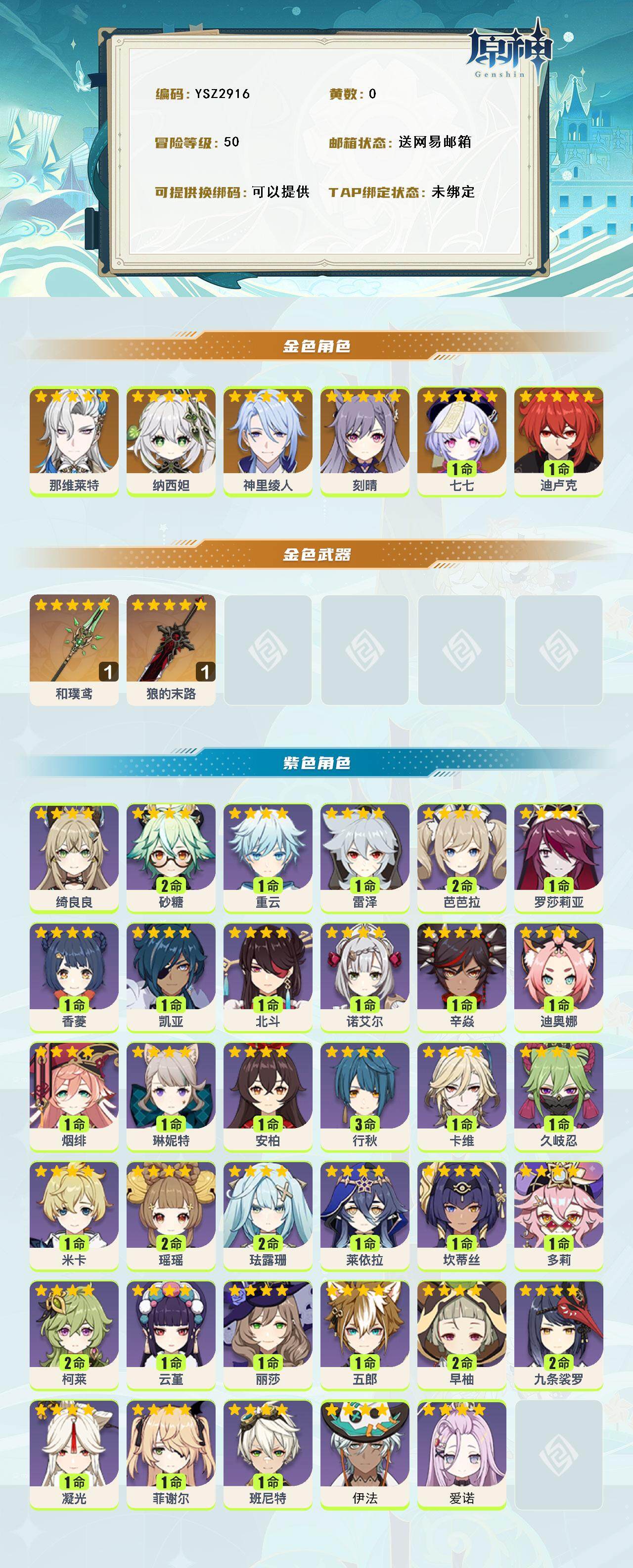 YSEY314957原神账号详情图2