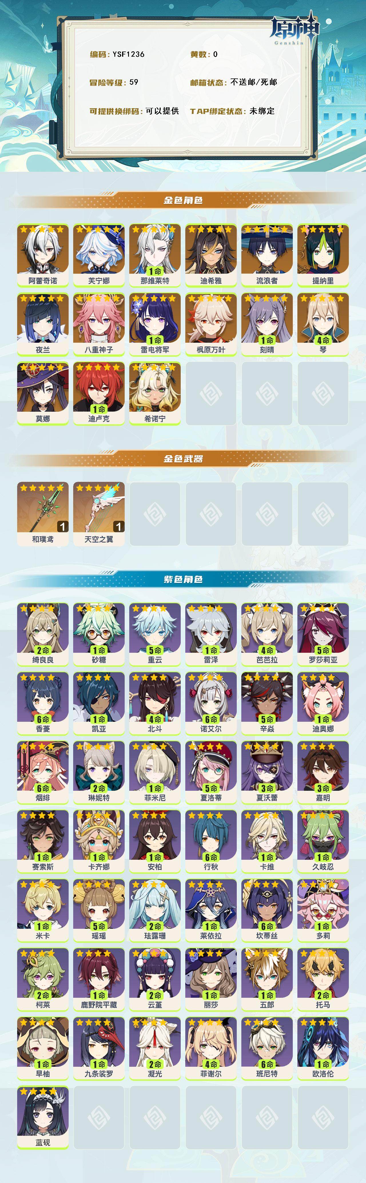 YSEY314953原神账号详情图2