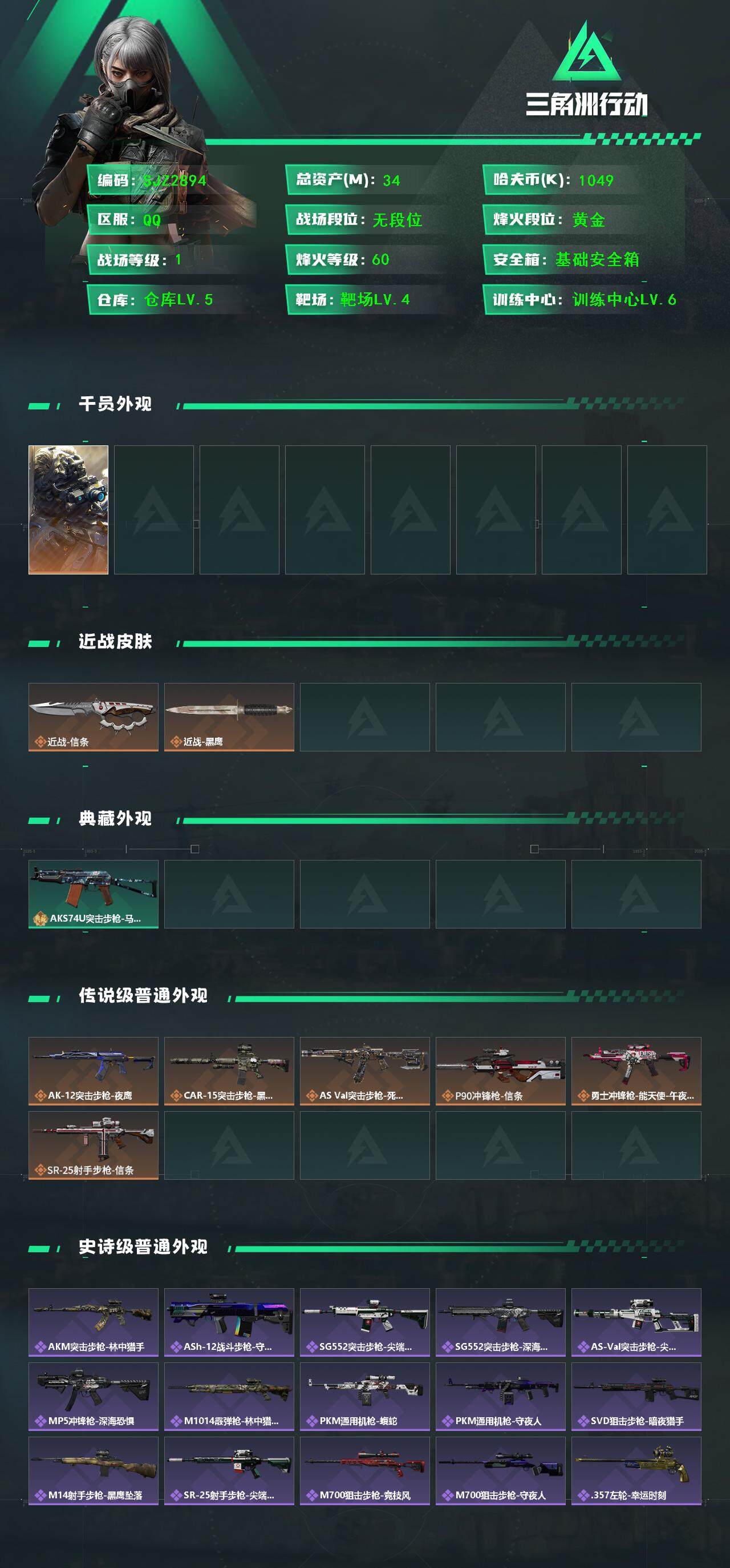 SJZQM365198三角洲行动账号详情图3