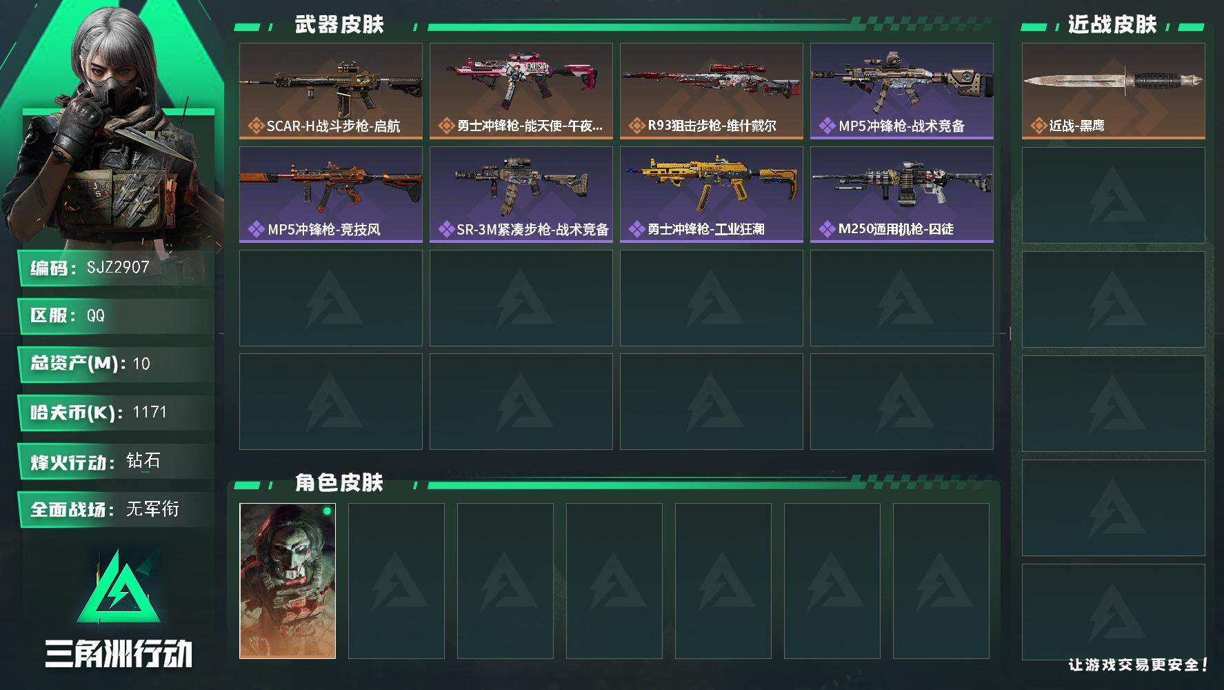 三角洲行动账号QQ【SJZ2907】总资产(M)：10M/哈夫币(K)：1171K/哈夫币(K)：1171K/全面战场等级：1_段位：无段位/烽火地带等级：53_段位：钻石/红狼-电锯惊魂/近战-黑鹰/SCAR-H战