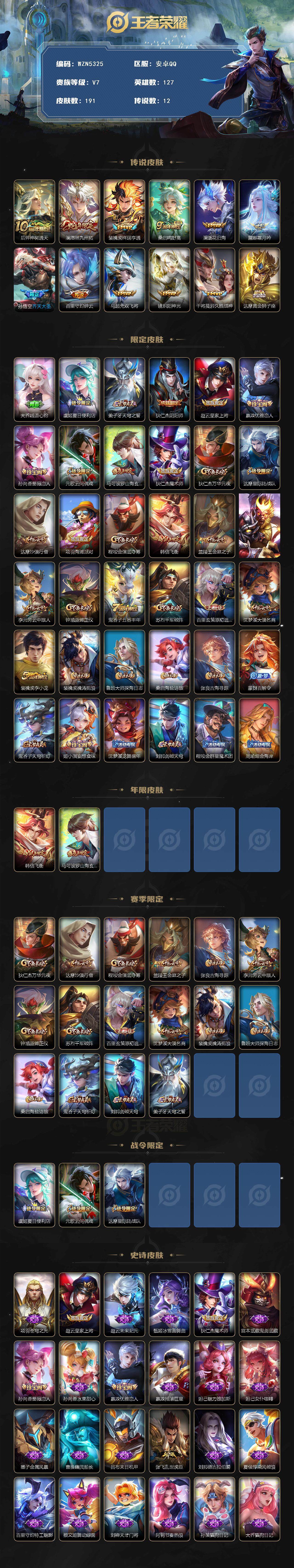 WZCMW3375668王者荣耀账号详情图2 WZCMW3375668王者荣耀账号详情图2