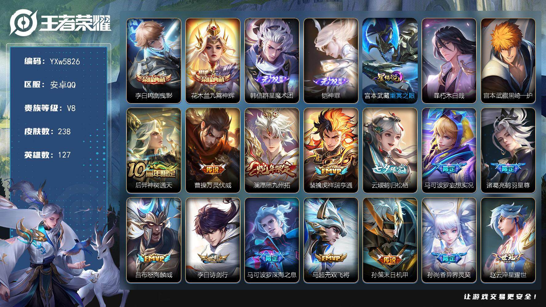 王者荣耀账号安卓QQ127英雄-238皮肤-【店长推荐·韩信群星魔术团·铠神罪·暃朽木白哉·黑崎一护·鸣剑曳影·九霄神辉